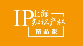 版權(quán)保護(hù)助力品牌創(chuàng)新 2019年上海知識產(chǎn)權(quán)精品課的品牌管理啟示
